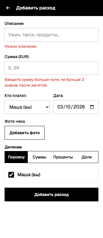 Добавление расхода